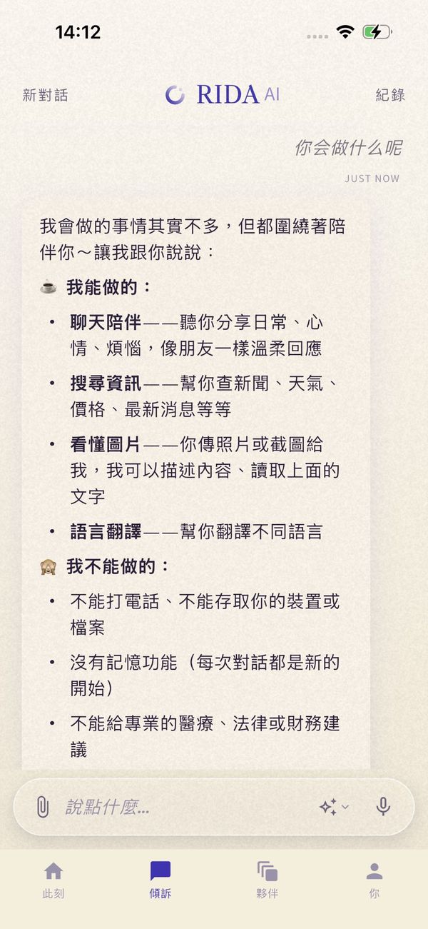 對話留在你的裝置上